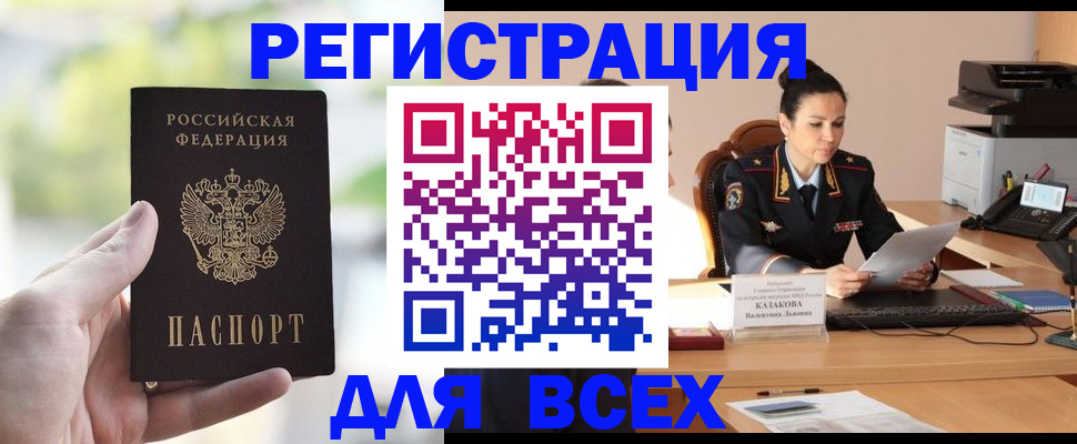 прописка регистрация в Рудне
